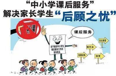 新学期“延迟放学”政策下的新问题 校外托管服务何去何从？